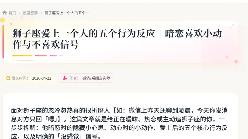 狮子座爱上一个人的五个行为反应｜暗恋喜欢小动作与不喜欢信号