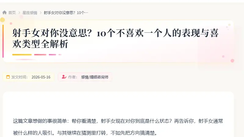 射手女对你没意思？10个不喜欢一个人的表现与喜欢类型全解析
