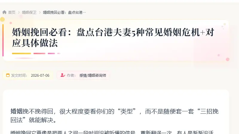 婚姻挽回必看：盘点台港夫妻5种常见婚姻危机+对应具体做法