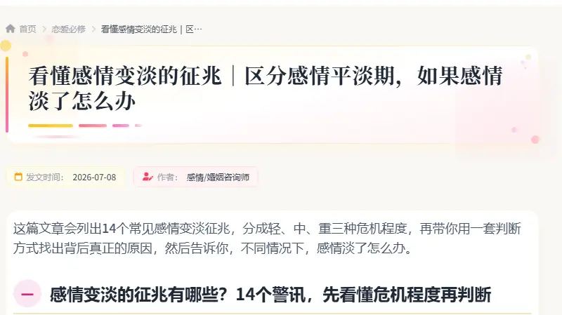 看懂感情变淡的征兆｜区分感情平淡期，如果感情淡了怎么办