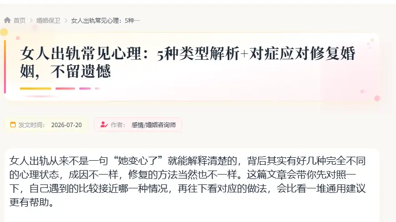 女人出轨常见心理：5种类型解析+对症应对修复婚姻，不留遗憾