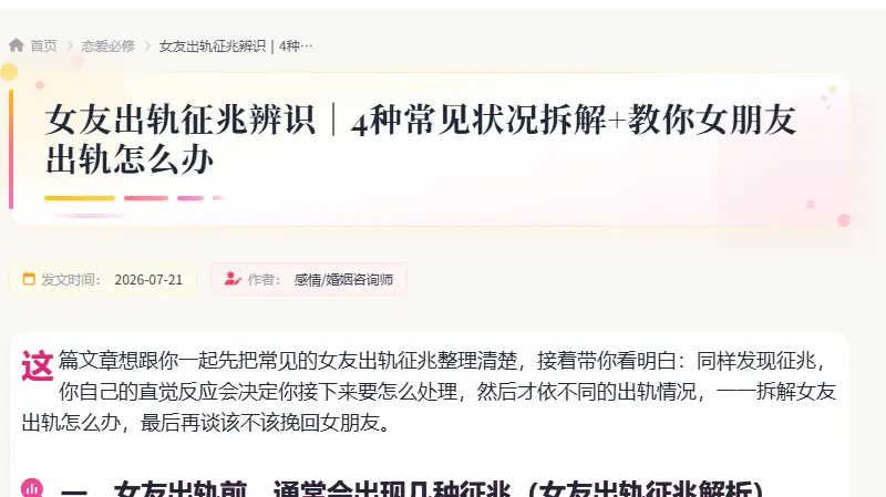 女友出轨征兆辨识｜4种常见状况拆解+教你女朋友出轨怎么办