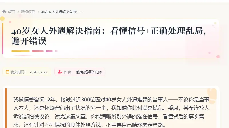 40岁女人外遇解决指南：看懂信号+正确处理乱局，避开错误