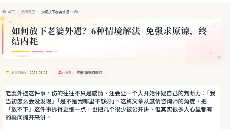 如何放下老婆外遇？6种情境解法+免强求原谅，终结内耗