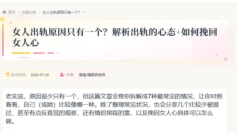 女人出轨原因只有一个？解析出轨的心态+如何挽回女人心