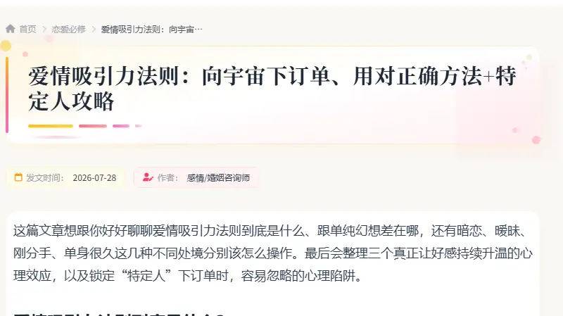 爱情吸引力法则：向宇宙下订单、用对正确方法+特定人攻略
