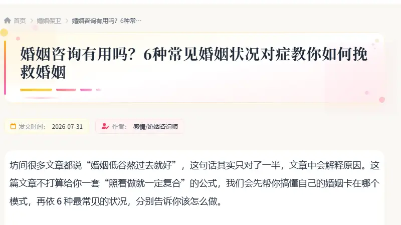 婚姻咨询有用吗？6种常见婚姻状况对症教你如何挽救婚姻