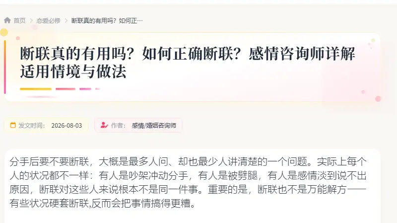 断联真的有用吗？如何正确断联？感情咨询师详解适用情境与做法