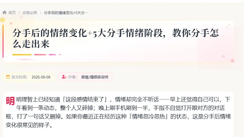 分手后的情绪变化+5大分手情绪阶段，教你分手怎么走出来