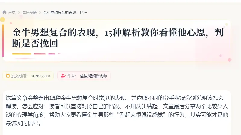金牛男想复合的表现，15种解析教你看懂他心思，判断是否挽回