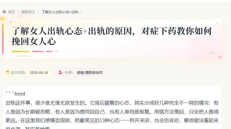 了解女人出轨心态+出轨的原因，对症下药教你如何挽回女人心