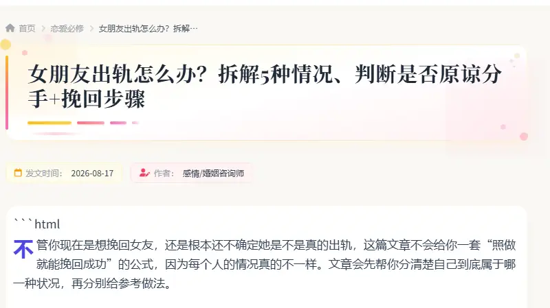 女朋友出轨怎么办？拆解5种情况、判断是否原谅分手+挽回步骤