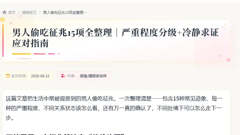 男人偷吃征兆15项全整理｜严重程度分级+冷静求证应对指南