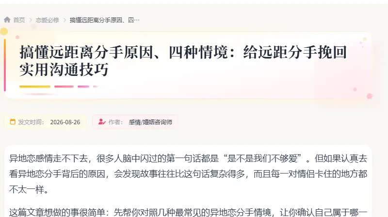 搞懂远距离分手原因、四种情境：给远距分手挽回实用沟通技巧