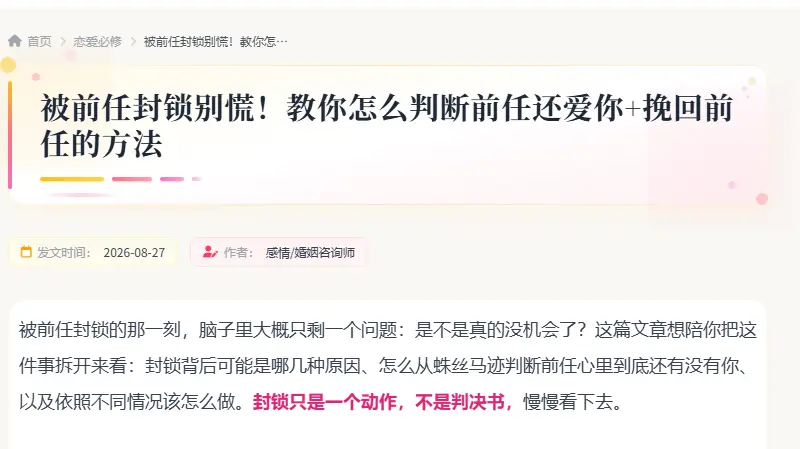 被前任封锁别慌！教你怎么判断前任还爱你+挽回前任的方法