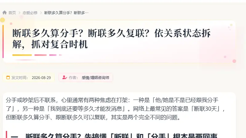 断联多久算分手？断联多久复联？依关系状态拆解，抓对复合时机