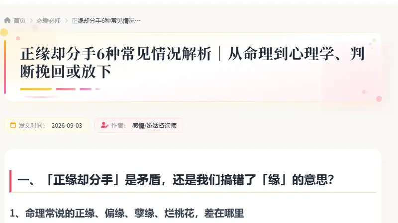 正缘却分手6种常见情况解析｜从命理到心理学、判断挽回或放下