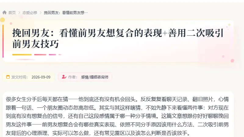 挽回男友：看懂前男友想复合的表现+善用二次吸引前男友技巧