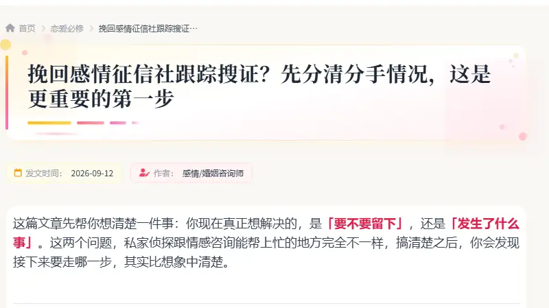 挽回感情征信社跟踪搜证？先分清分手情况，这是更重要的第一步