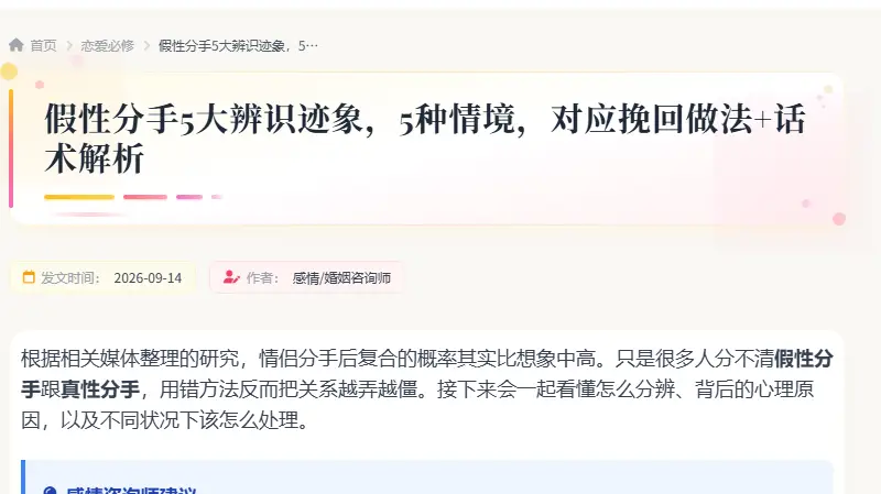 假性分手5大辨识迹象，5种情境，对应挽回做法+话术解析