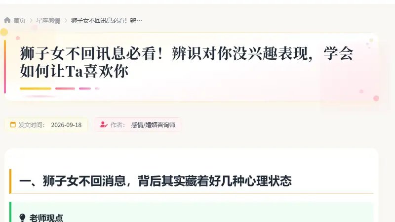 狮子女不回讯息必看！辨识对你没兴趣表现，学会如何让Ta喜欢你